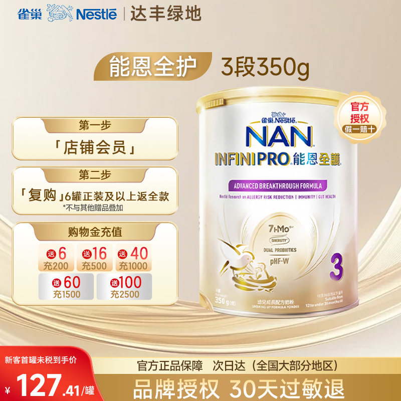Nestle雀巢能恩全护三段7婴幼儿牛奶粉