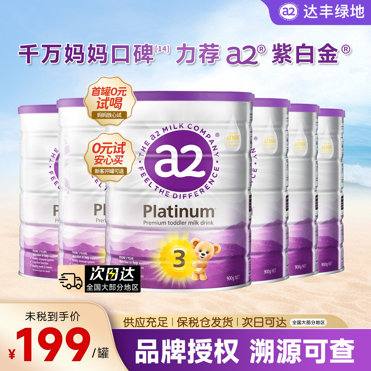 a2奶粉3段紫白金三段婴儿配方新西兰进口A2蛋白1-4岁900g*6罐装