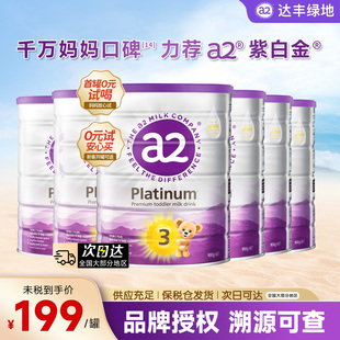 6罐装 4岁900g a2奶粉3段紫白金三段婴儿配方新西兰进口A2蛋白1