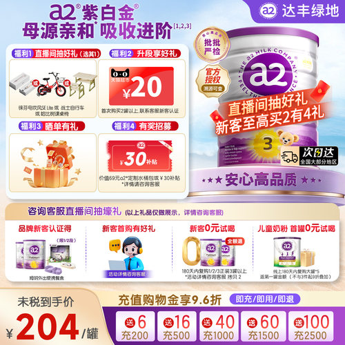品牌爆款/a2紫白金3段奶粉900g
