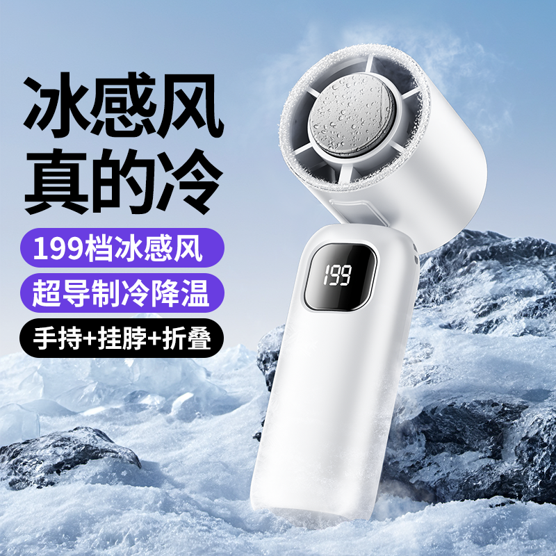顺丰次日达】16℃制冷冰敷小风炮