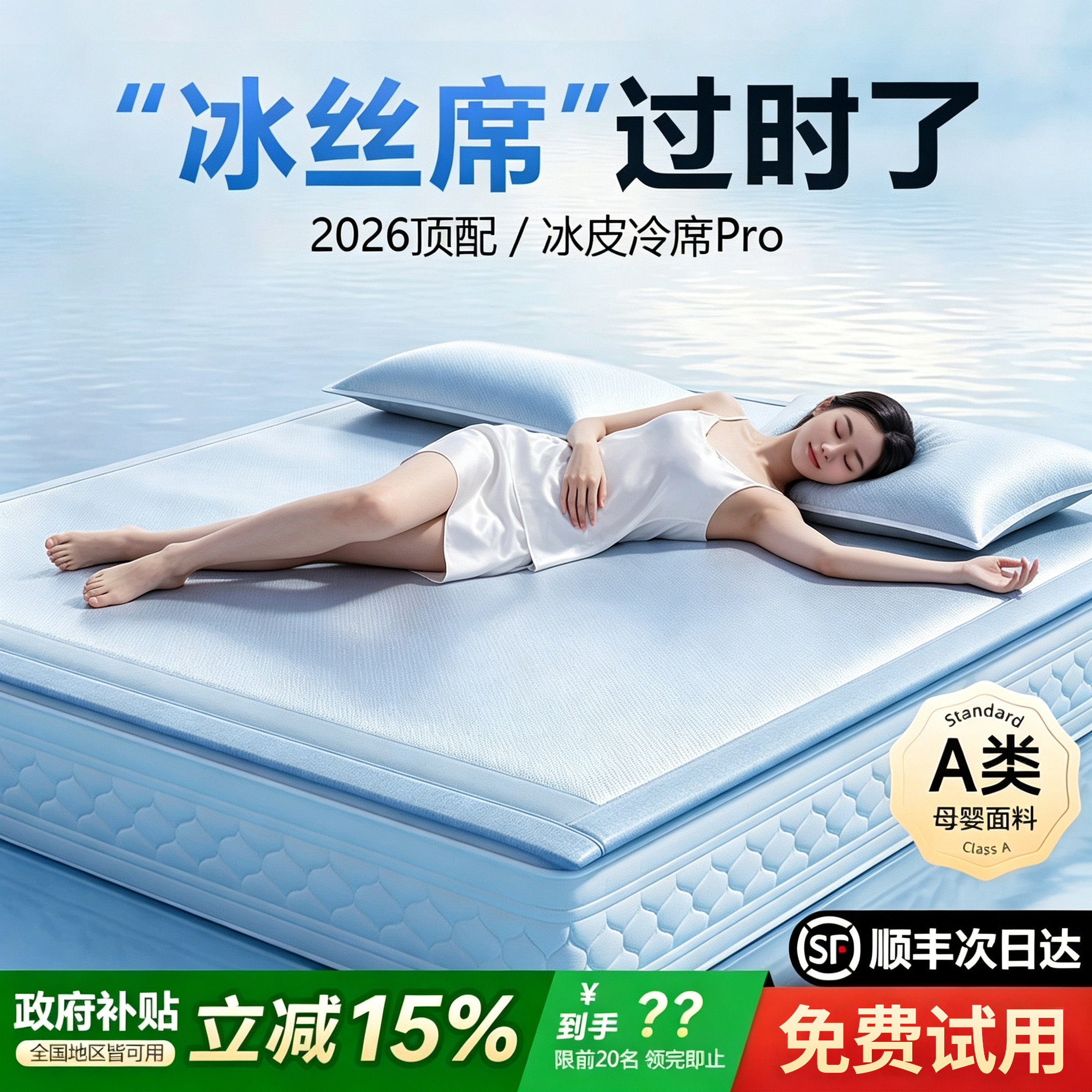 冰丝凉席2026新款夏天席子a类母婴级夏床笠款可机洗竹席乳胶床垫