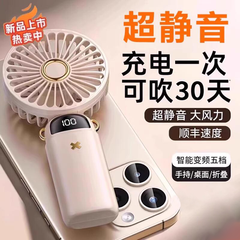 【官方推荐】5档手持静音小风扇