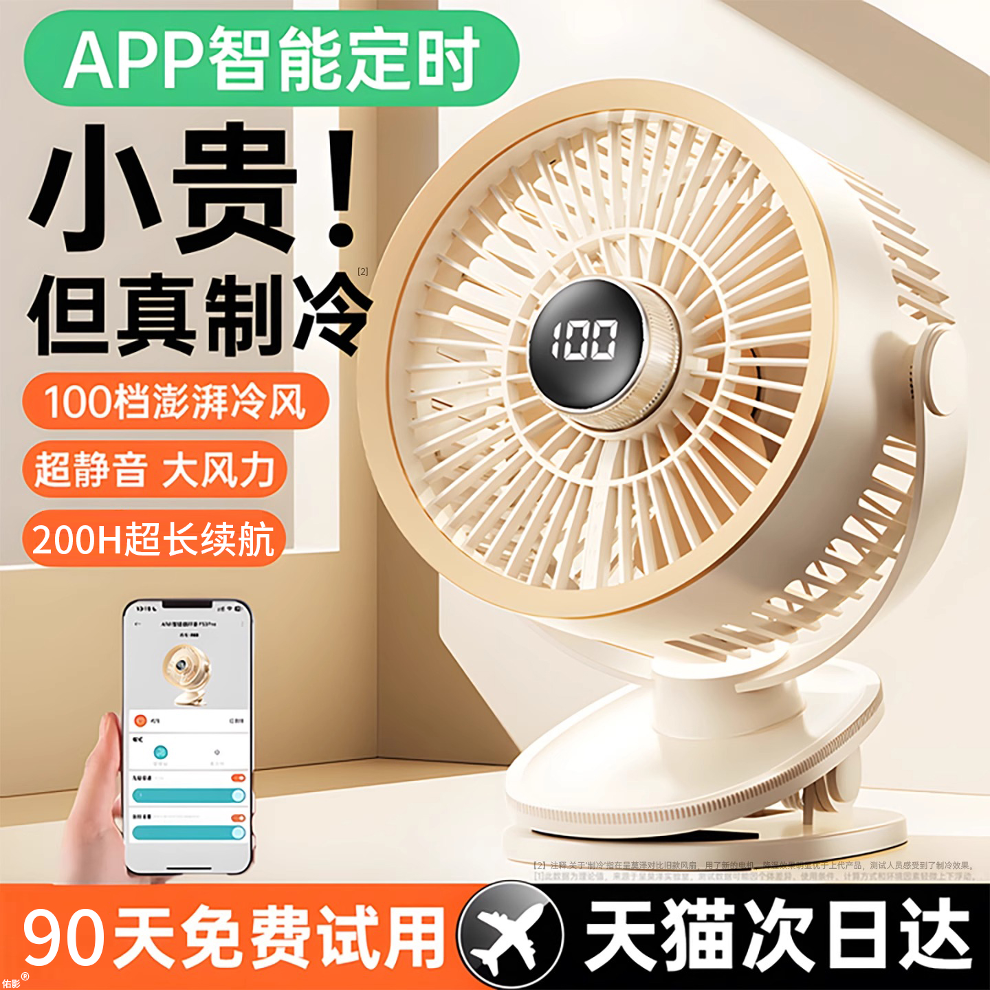 【已接入APP】2025新款桌面小风扇制冷办公室桌上usb电风扇静音迷你学生宿舍床上夹子超长续航婴儿车夹扇小型