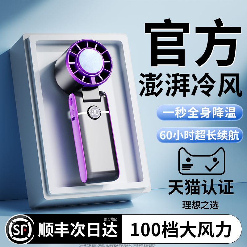 超高速小风炮强力冰敷手持小风扇小型便携式电风扇折叠劲风无叶涡轮USB充电静音办公...