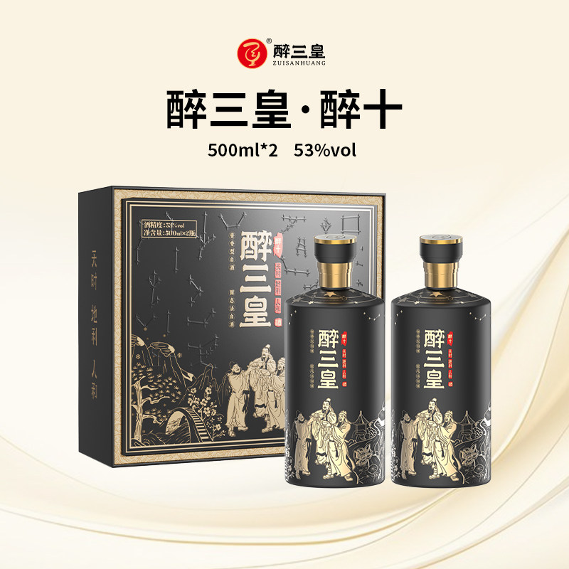 年货节年节礼盒 醉三皇优级酱香型白酒 纯粮白酒十年风味节日送礼