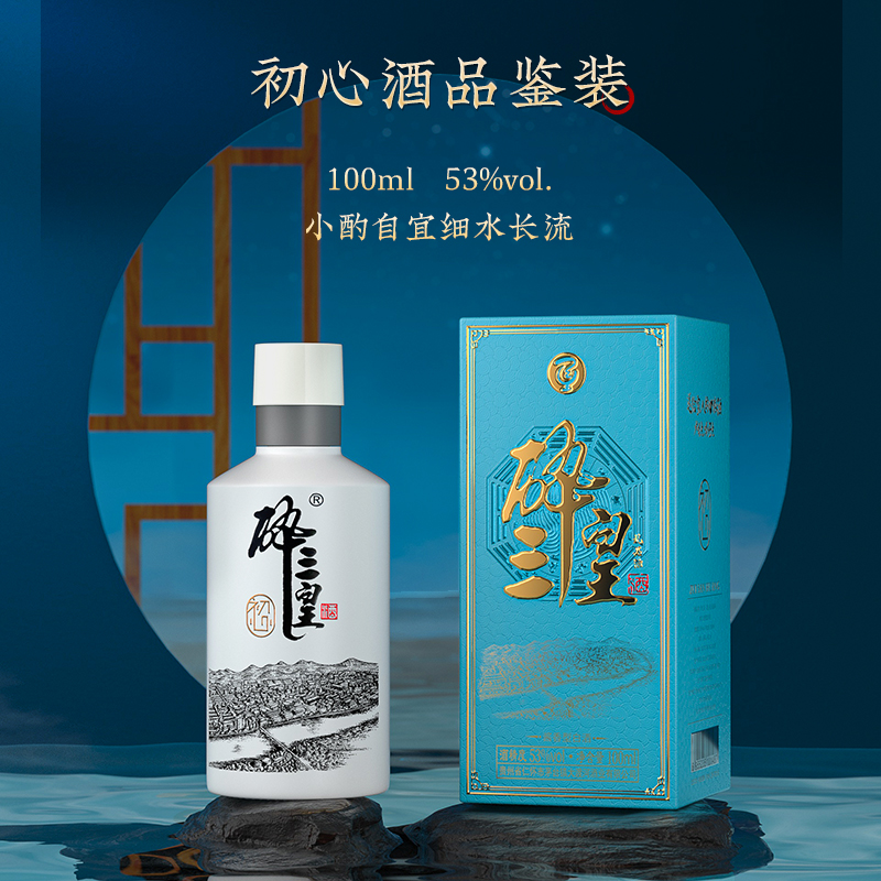 醉三皇茅台古镇优级酱酒盒装白酒53度小瓶装送礼自饮粮食酒礼品酒