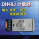 dh48J数显计数器 ZN48累时器转速机械停电数据保持延自动复位感应