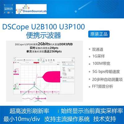 DSCope U2B100 U3P100超便携示波器 100M带宽 1G采样 双通道 梦源
