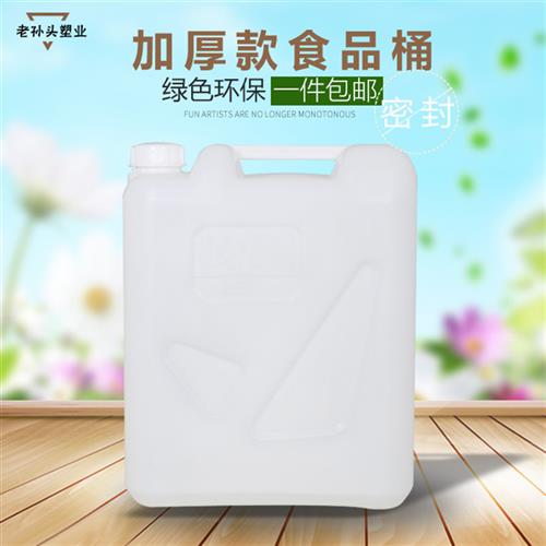 塑料桶方桶长方形25L带盖手提加厚大号5公斤10升水桶酒桶油桶扁桶