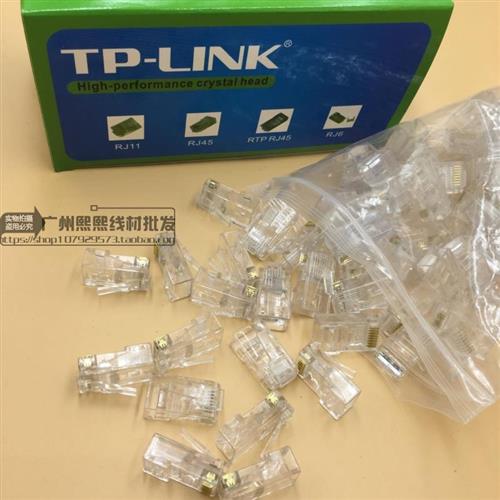 包邮20盒TP-LINK水晶头超五类网络8P8C连接头8芯网线RJ45纯铜芯片