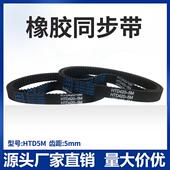 5M2350 橡胶同步带5M 5M2400 HTD5M2250 5M2300 圆弧齿 齿距5mm