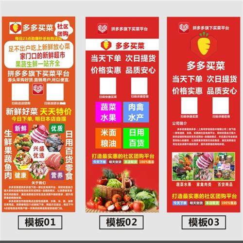 多多买菜海报宣传单地推广告物料定制易拉宝X展架门型防风展示架