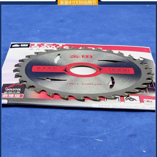 金田装修级4/6/7/8/9/10寸台锯/手提锯/木铝/无尘超薄切割锯片