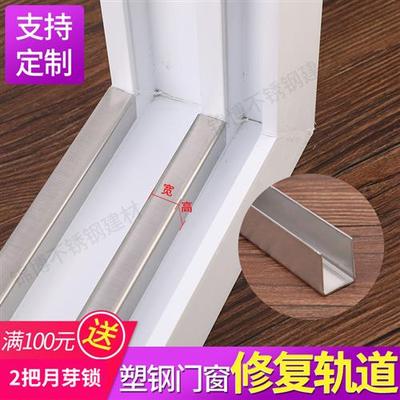 塑钢门窗滑轮轨道修复条配件滑道下轨槽推拉门窗户不锈钢导轨滑轨