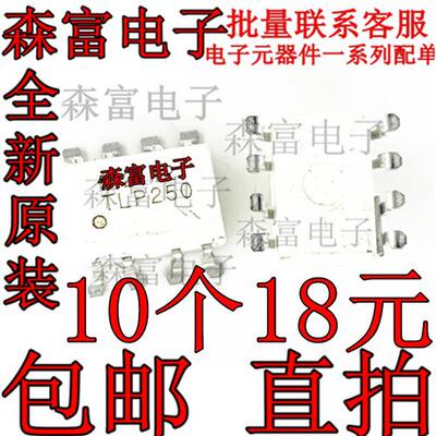 全新 TLP250F TLP250 SOP8贴片 光电耦合器/隔离器芯片 TLP250H