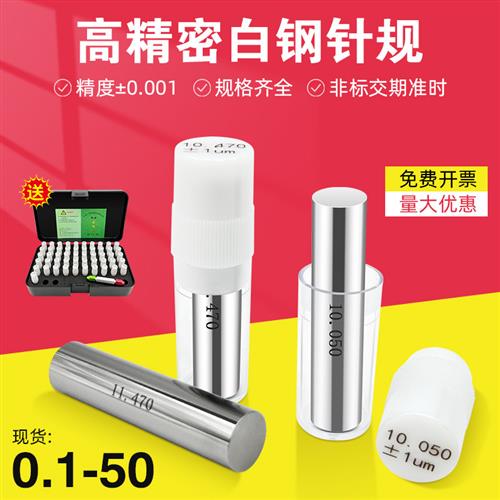 精密针规销式塞规Pin规光面量棒通止规0.1-50mm白钢套装非标定做