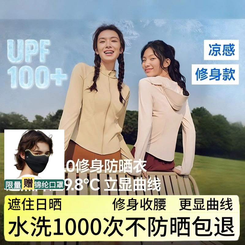 茉寻官修身收腰防晒衣女2025