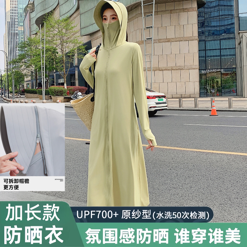 茉寻官防晒衣女夏季长款全身