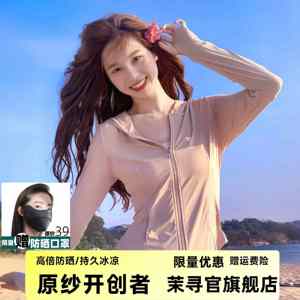 茉寻仙女修身收腰防晒衣女2025夏季新款冰丝防晒服upf官方旗舰店