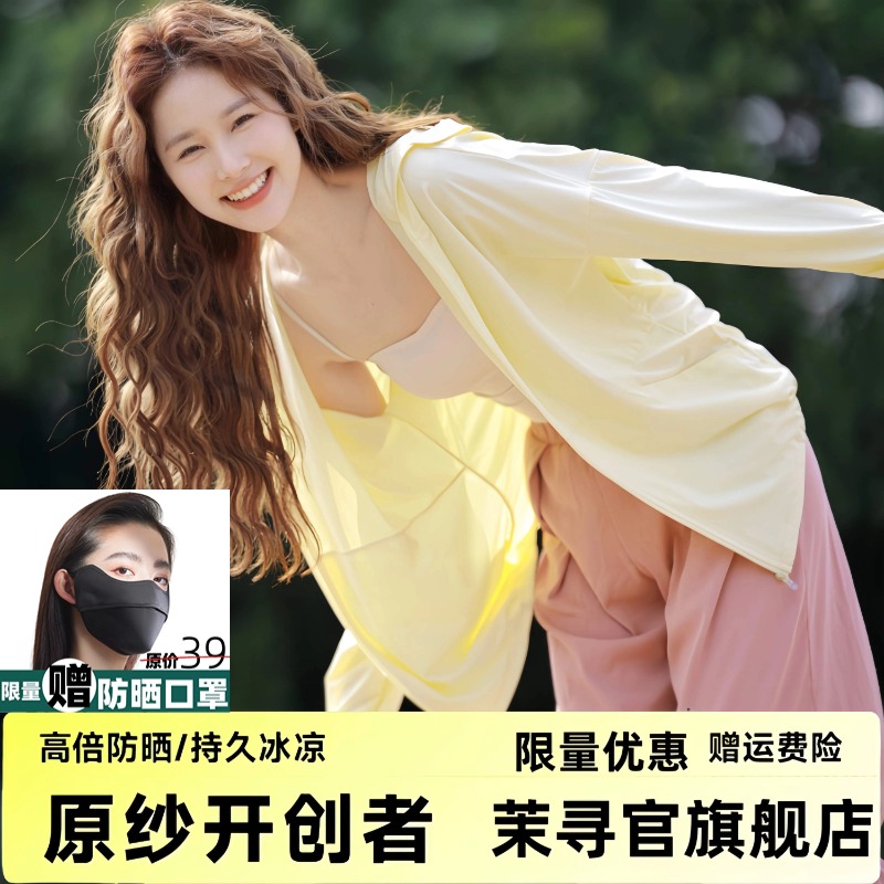 茉寻仙女防晒衣女官方旗舰店
