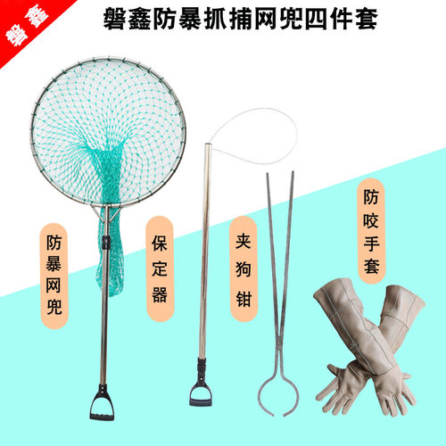 磐鑫防暴抓捕网保定器夹狗钳