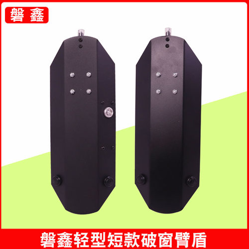 磐鑫铝合金小臂盾安保装备器材