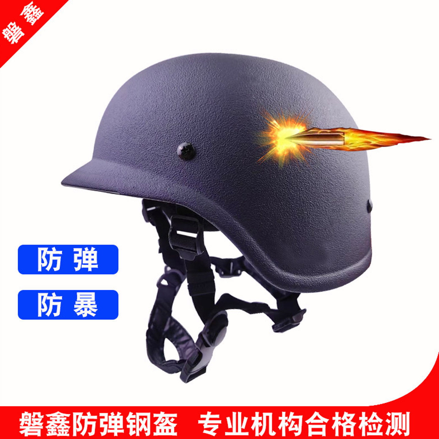 磐鑫防暴盔防弹钢盔巡逻执勤战术头盔银行押运装备安保安器材防身