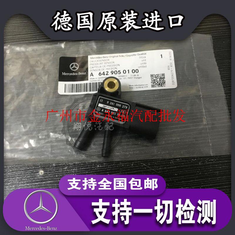 W166 ML300ML350ML400GLE300GL350GLS400 M642排气压差传感器