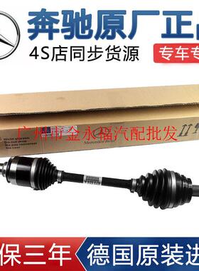 C180 C200 B200 E260 S350 GLK300 ML350 GL450原厂前后半轴