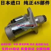 凌志ES240ES300ES350RX270RX350RX300起动机启动马达正品