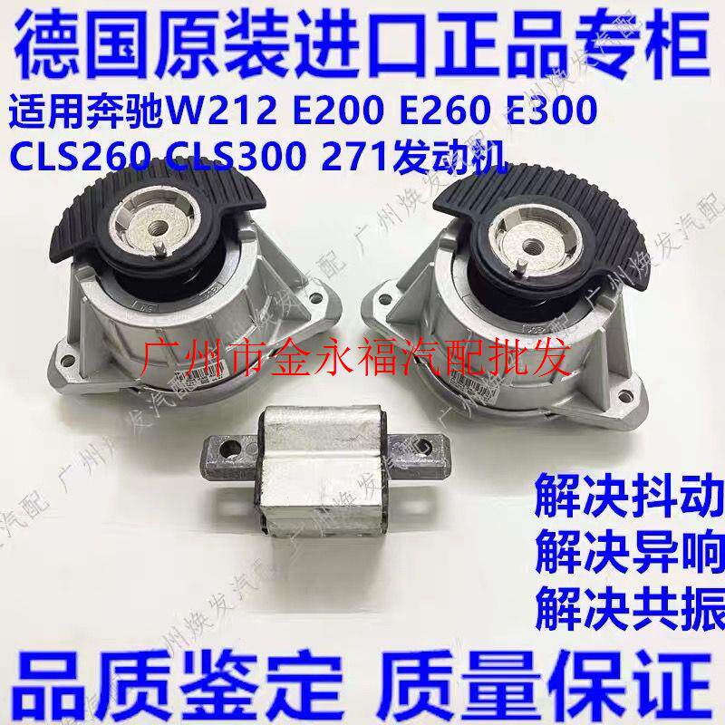 适用奔驰W212 E200 E260 E300 CLS300 C200发动机机脚胶变速箱胶