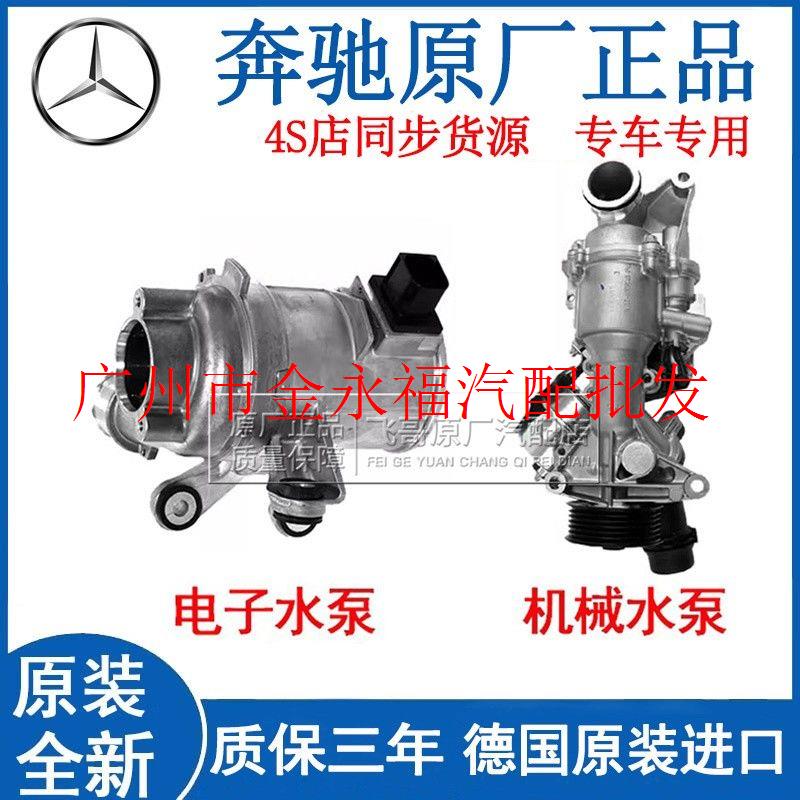 适用奔驰M274 GLK260 C200 C260 E260 E300 E200 GLC300电子水泵