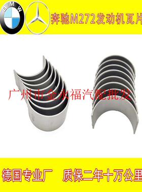 M271c200c180e260e200gl350s400大小瓦片M272M274M271曲轴瓦