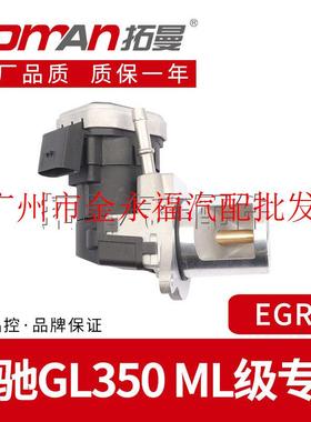 适配奔驰GL350 ML级废气再循环阀W164166 642柴油发动机EGR调节阀