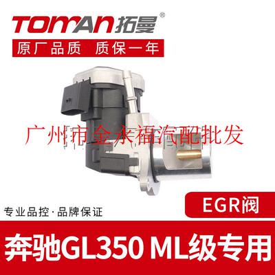 适配奔驰GL350 ML级废气再循环阀W164166 642柴油发动机EGR调节阀