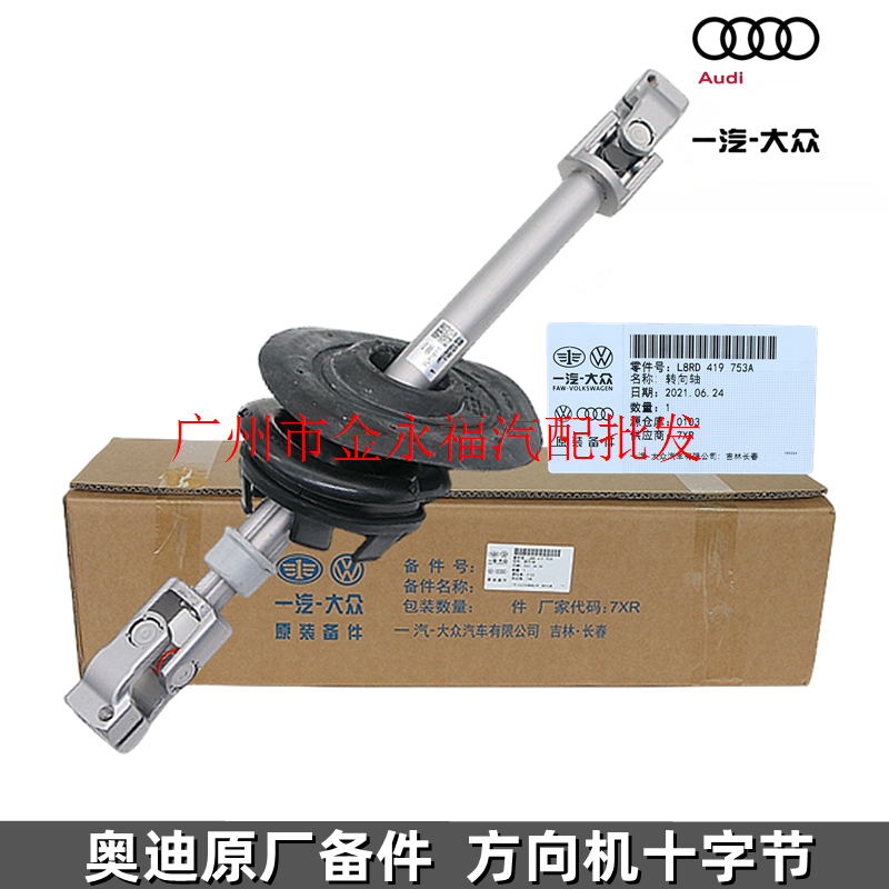 适用A4LB8Q5A6LC7转向十字轴十字节联轴器万向节方向机 原厂