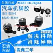 适用雷克萨斯ES240 ES250ES350前左右发动机机脚胶右上支架机脚垫