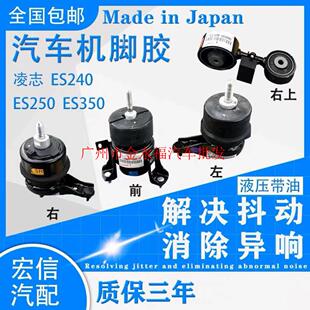 适用雷克萨斯ES240 ES250ES350前左右发动机机脚胶右上支架机脚垫