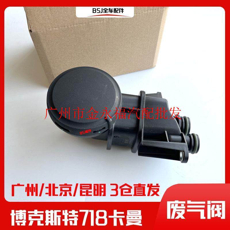 适配保时捷博克斯特阀废弃阀卡曼911 987 997油水分离器废气阀