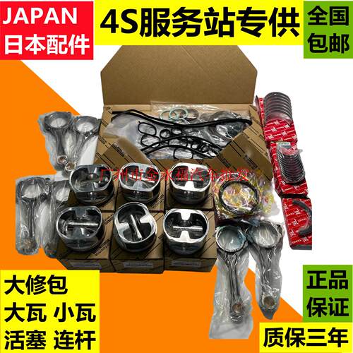 适用雷克萨斯凌志ES350 RX350 GS430 LS430 LS400发动机大修包
