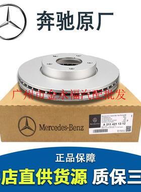 适配C级E级E300 C180 E200 GLC E260 C260 C200l原厂刹车盘