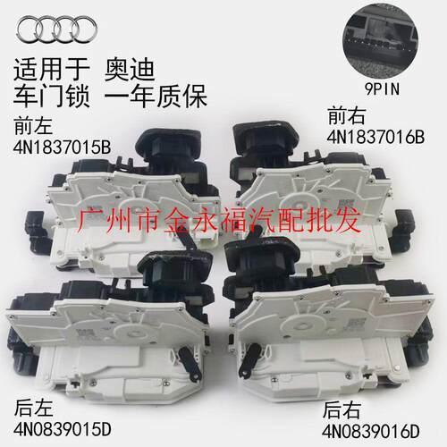 适用 奥迪 A8 S8 2018-2023  车门锁