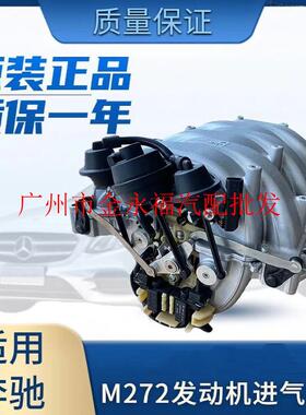 适用奔驰M272进气支管GLK300 E300 S300 S350 ML350 R350进气歧管