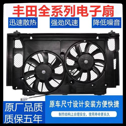 卡罗拉锐志RAV4汉兰达威驰佳凯美瑞皇冠花冠电子扇散热网水箱风扇