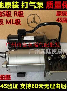 奔驰S300 S350 GL450 GL500 ML450 ML500 R300空气悬挂升降打气泵