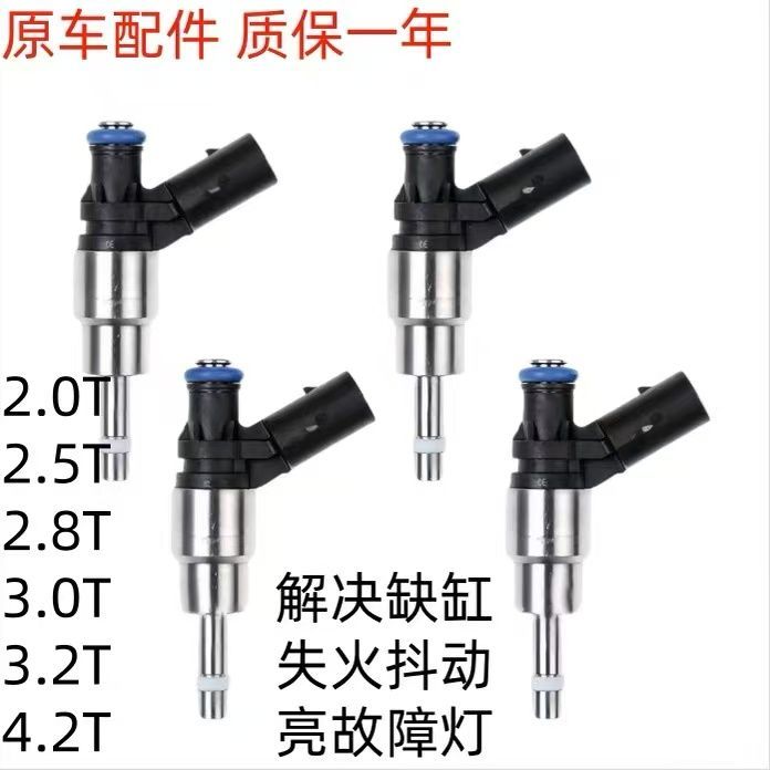 适配奥迪A6L C6 A4 2.0T 2.4T喷油嘴A7 A8 2.8 3.0T4.2原厂喷油嘴