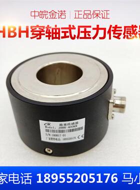 金诺JHBT-H试验机测力环形中空式重量冲击力称重传感器螺栓预紧力