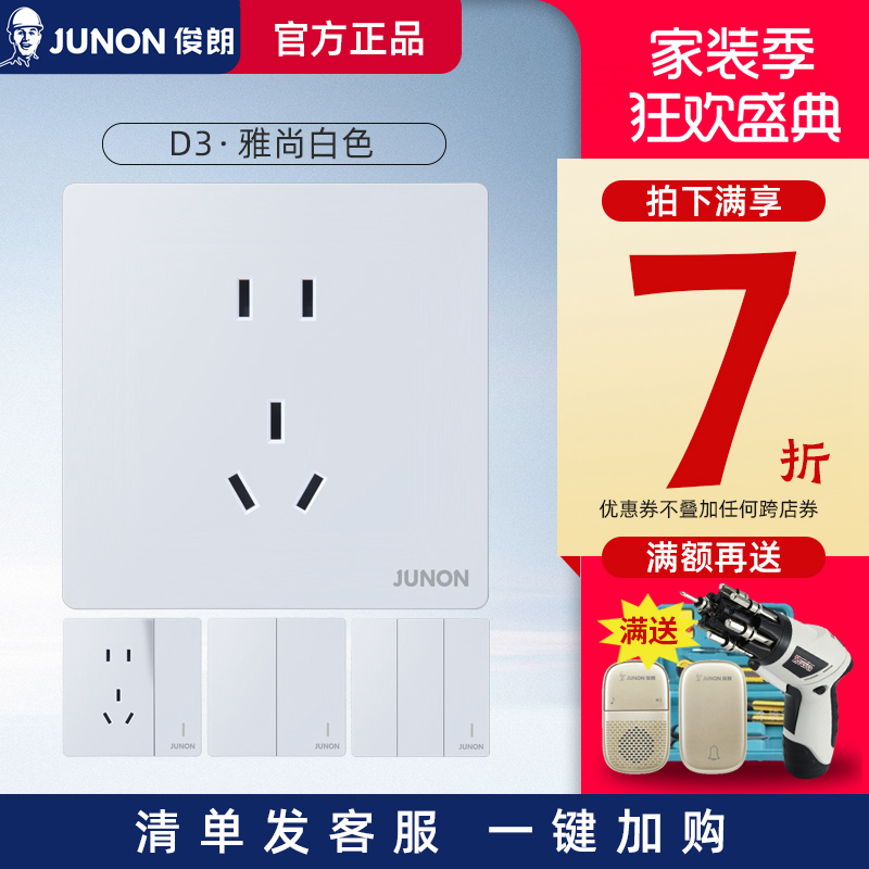 【官方专卖】俊朗开关插座雅尚白