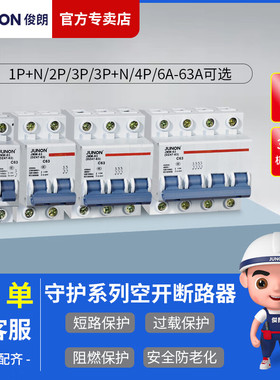 俊朗空气开关正品 DZ47型JUNON空气断路器 1P2P3P4P 6至63A 守护